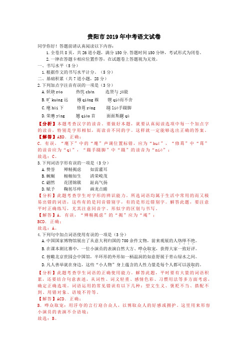 2019年贵州省贵阳市中考语文试卷(解析版含答案)