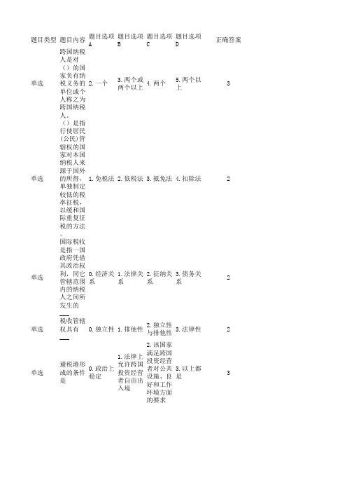 20春《国际税收》作业_3