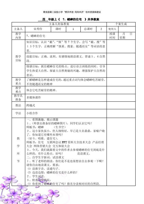 7蟋蟀的住宅第一课时教学设计