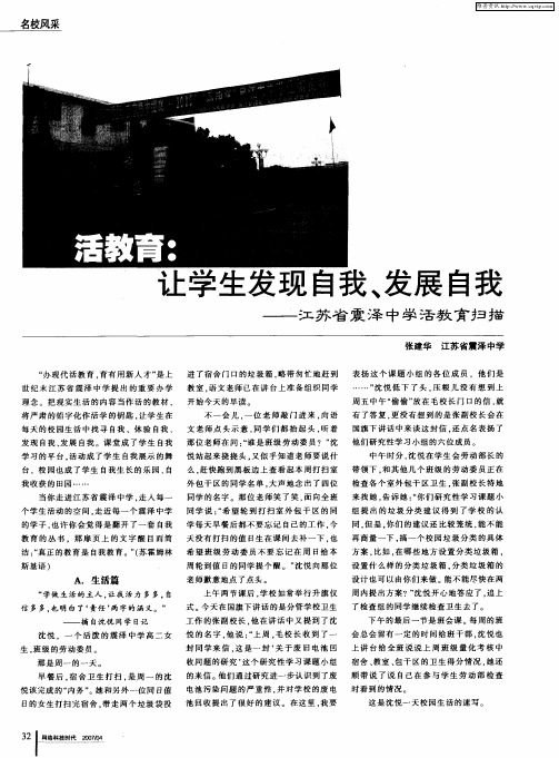 活教育：让学生发现自我、发展自我——江苏省震泽中学活教育扫描