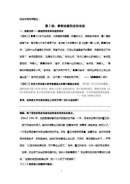 议论文写作—定向表述