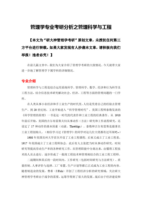 管理学专业介绍之管理科学与工程