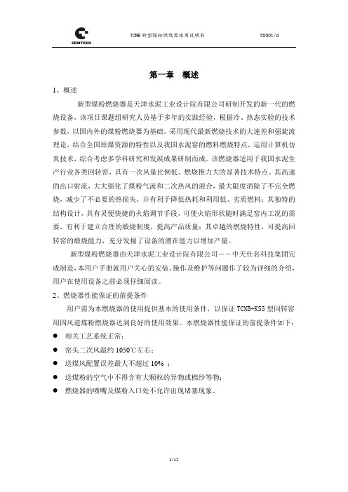5000吨天津院大推力燃烧器说明书要点