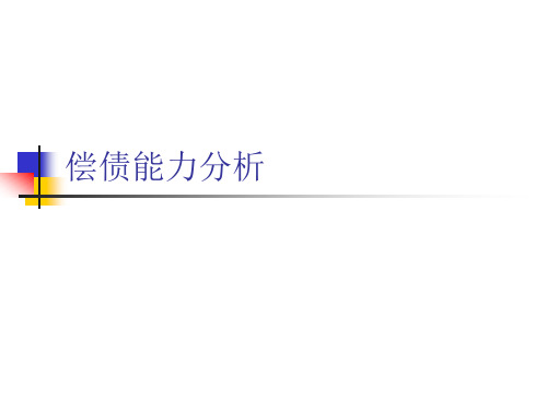 联通财务分析
