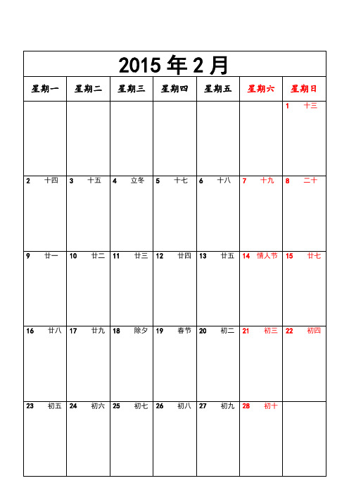 2015年日历可记事A4竖版(可编辑)打印版