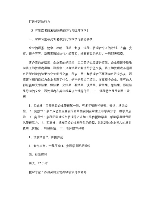 苏州昊略企管执行力培训课程之打造卓越执行力.