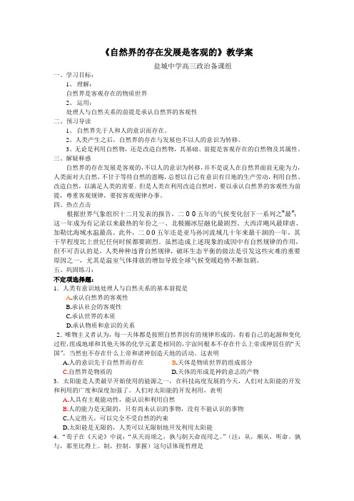 唯物论1、世界是客观存在的物质世界