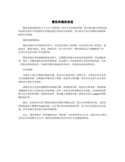 慢性疼痛别忽视