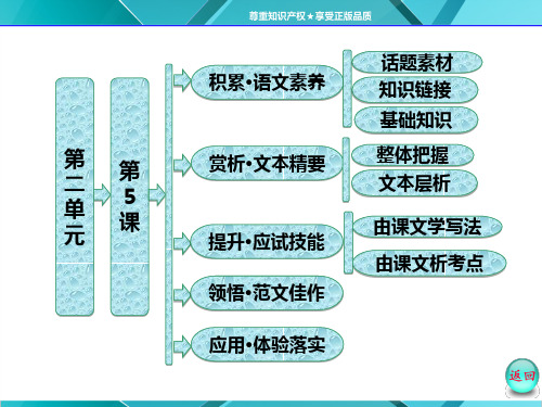 第二单元  第5课 外国诗二首(二)  《帆》《信天翁》