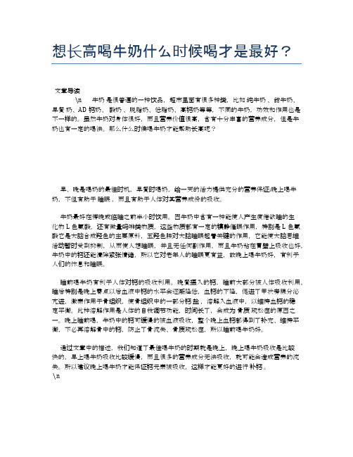 想长高喝牛奶什么时候喝才是最好？【养生食谱大全】
