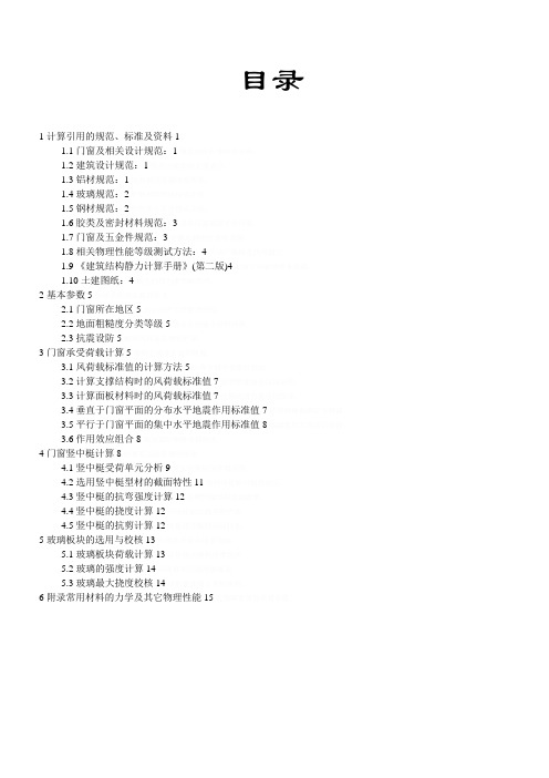 门窗方案设计书计算书样板