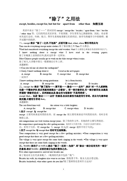 except--besides用法资料
