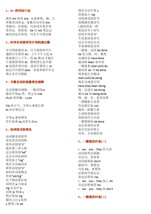 高中英语所有语法口诀