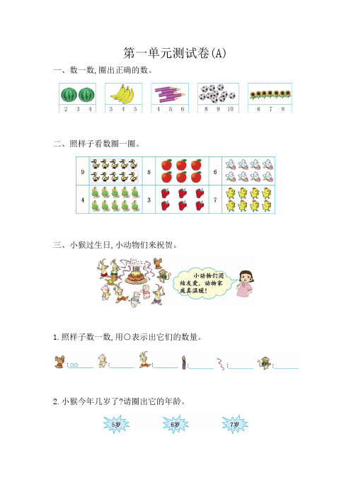 北京课改版一年级上册数学全册单元测试卷21套含期中期末卷及答案