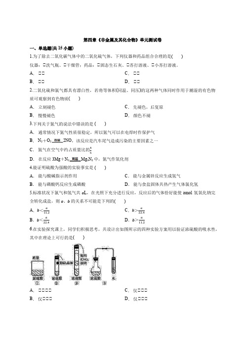 2019-2020年人教版高一化学上册必修1第四章《非金属及其化合物》单元测试卷