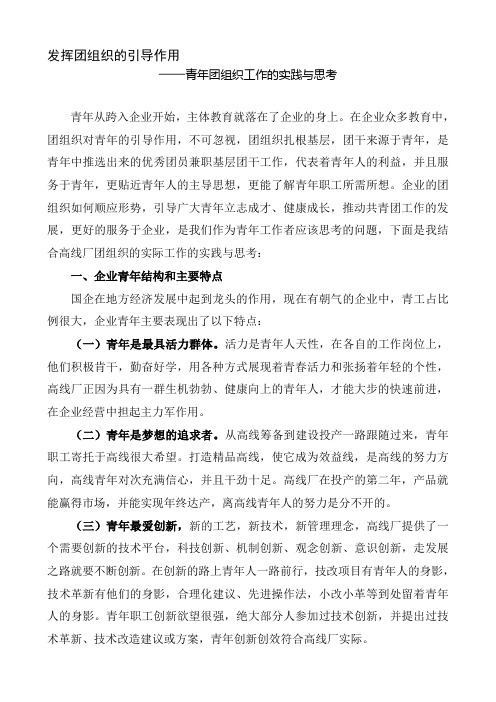 发挥团组织的青年引导作用