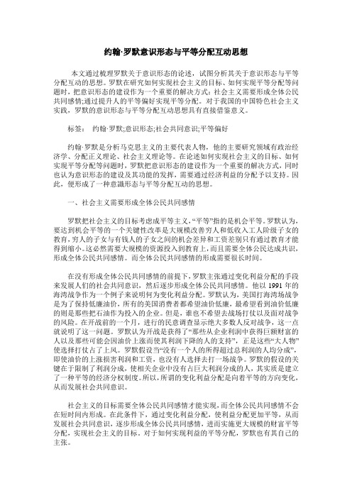 约翰·罗默意识形态与平等分配互动思想