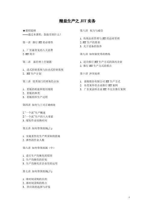 精益生产之JIT实务