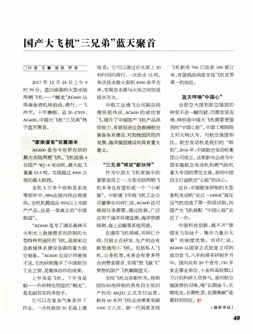 国产大飞机“三兄弟”蓝天聚首
