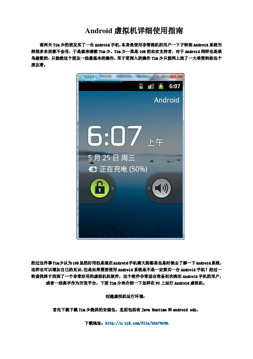 Android虚拟机详细使用指南
