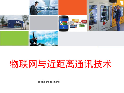 【大学课件】物联网与短距离无线通信技术 概述P89-PPT课件