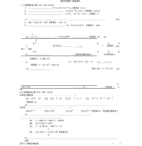 《整式的乘除》基础测试