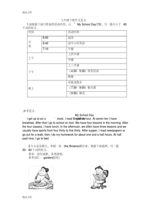 仁爱英语七年级下册作文范文word版本