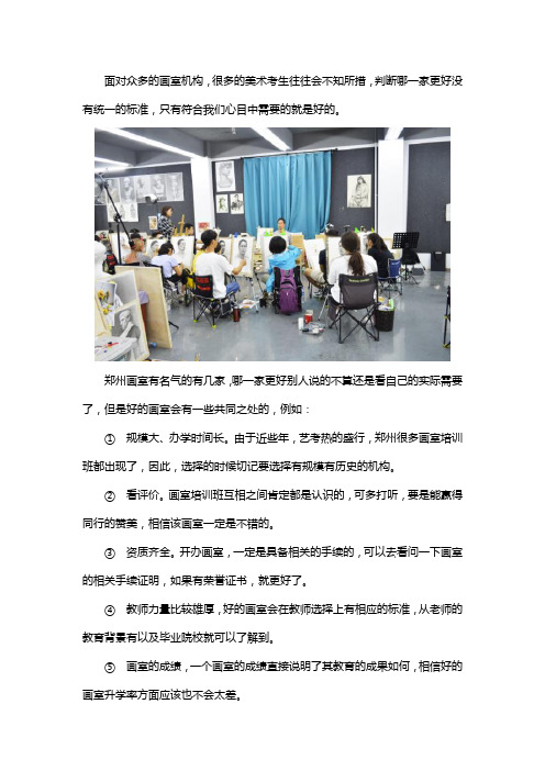 郑州有哪些画室比较好