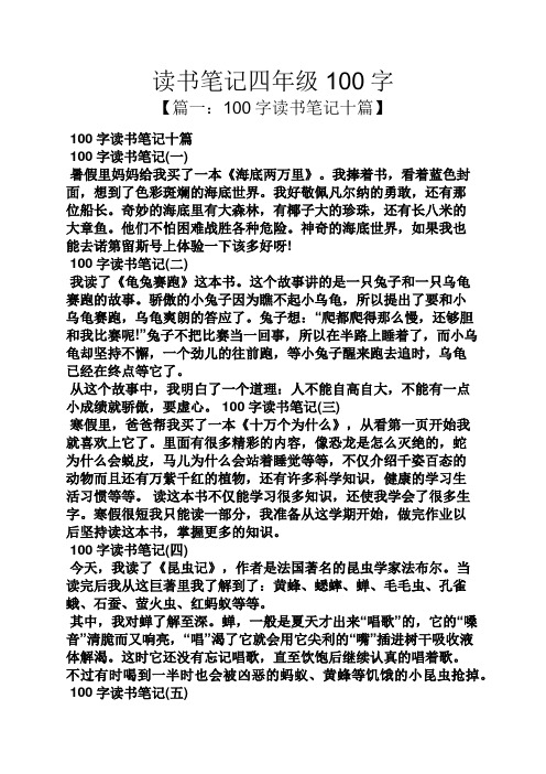 读书笔记四年级100字