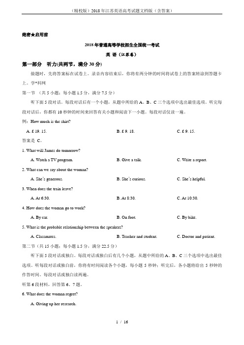 (精校版)2018年江苏英语高考试题文档版(含答案)