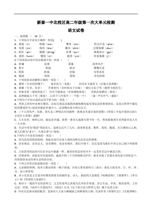 山东省新泰一中北区-2011学年高二第一次大单元检测(语文)doc