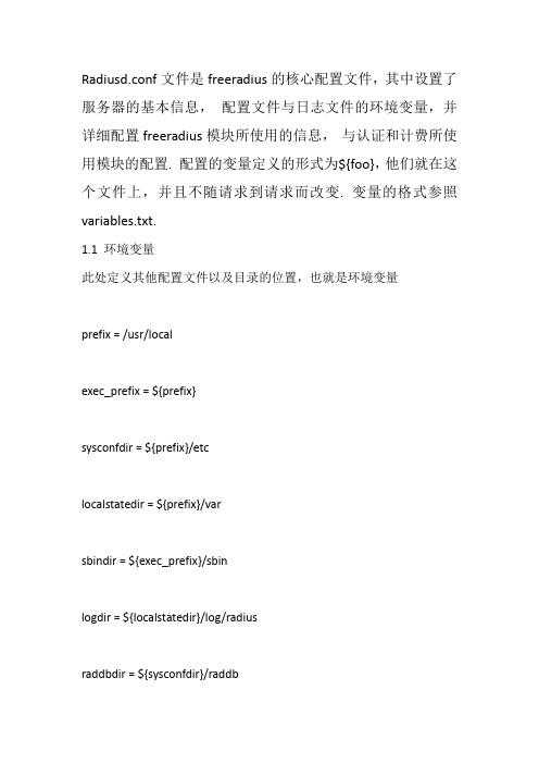freeradius 配置信息详解
