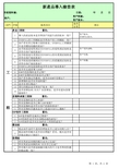 新产品导入检查表