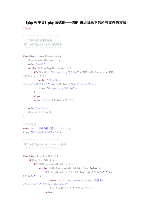 2012年4月PHP面试试题最新更新