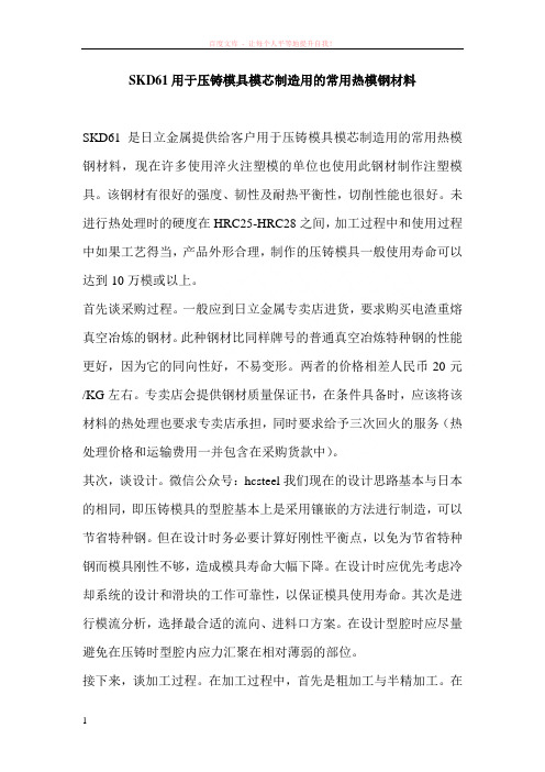 skd61用于压铸模具模芯制造用的常用热模钢材料