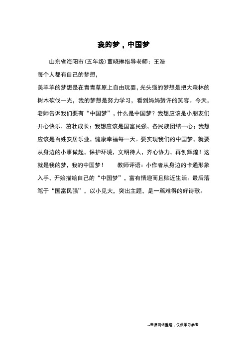 我的梦,中国梦_优秀作文_21