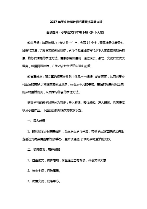 2017年重庆特岗教师面试真题解析