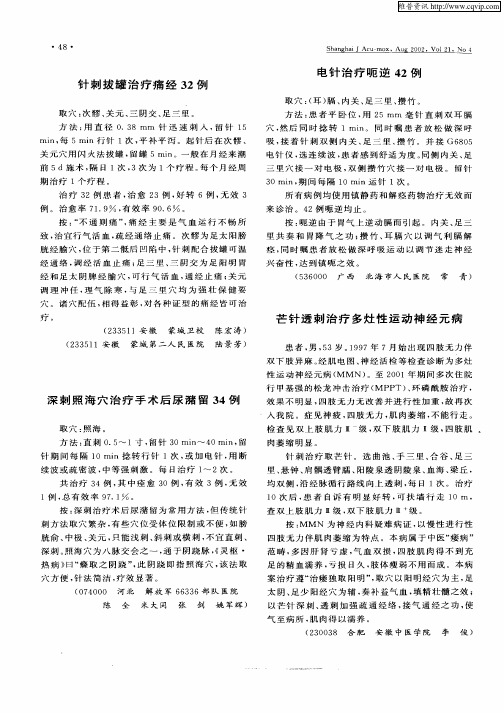 芒针透刺治疗多灶性运动神经元病