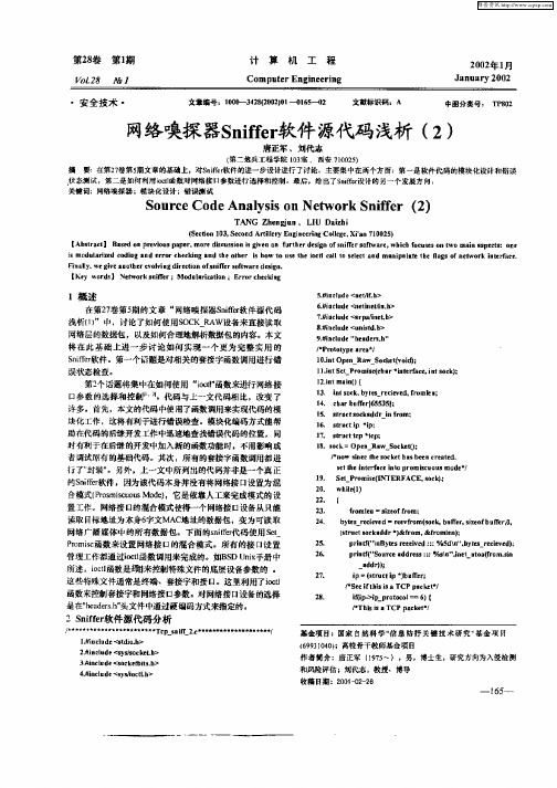 网络嗅探器Sniffer软件源代码浅析(2)