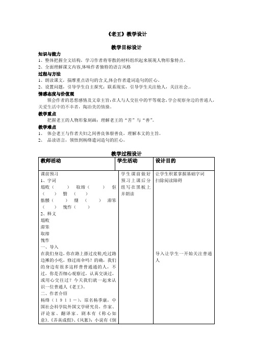 (部编)初中语文人教2011课标版七年级下册《》老王》