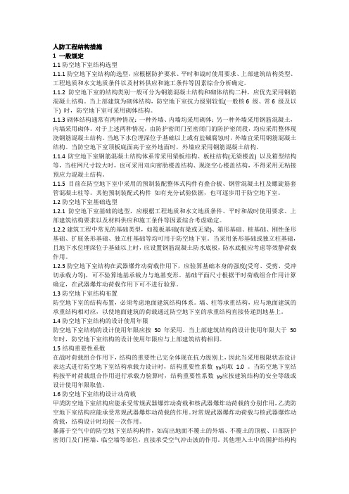 人防工程技术标准结构