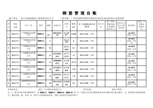 钢筋管理台账