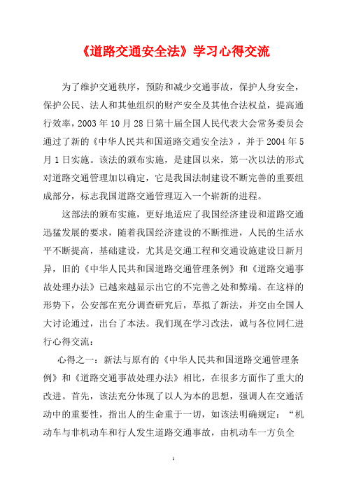 公路安全保护条例学习资料