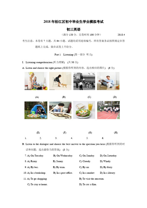 2018届九年级4月模拟考试(二模)英语试题(附答案)