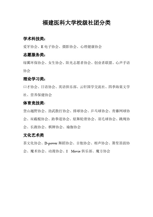 社团分类