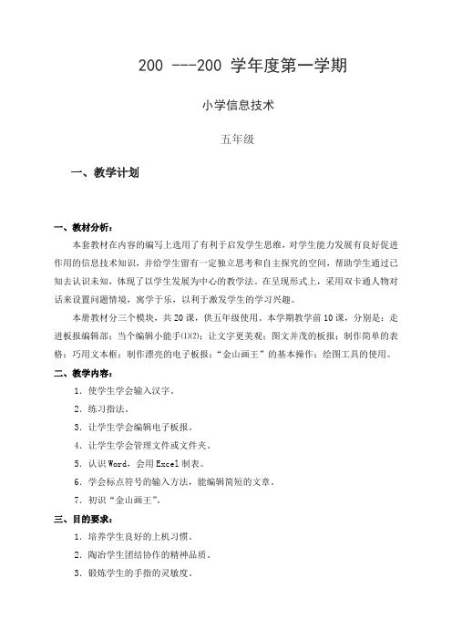 新课标《小学信息技术》第二册第一学期教案