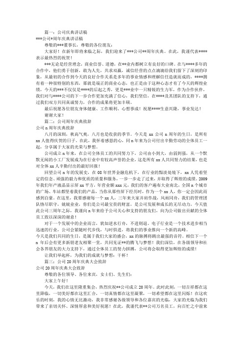 公司庆典发言稿(共10篇)