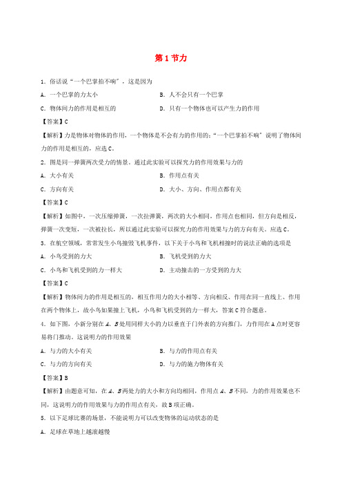 2022_2022学年八年级物理下册7.1力同步培优训练卷含解析新版新人教版20222223311