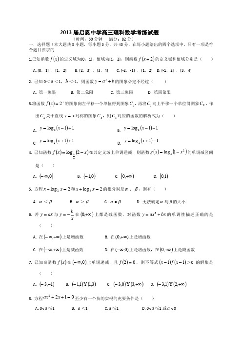 2013届高三理科数学训练题(1)