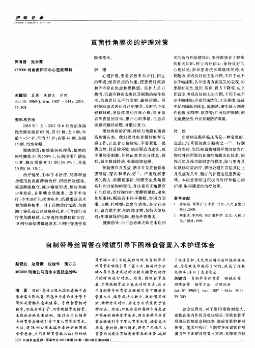 自制带导丝胃管在喉镜引导下困难食管置入术护理体会